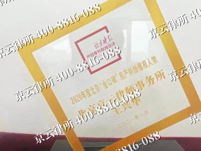 平鲁-企业拆迁维权律师